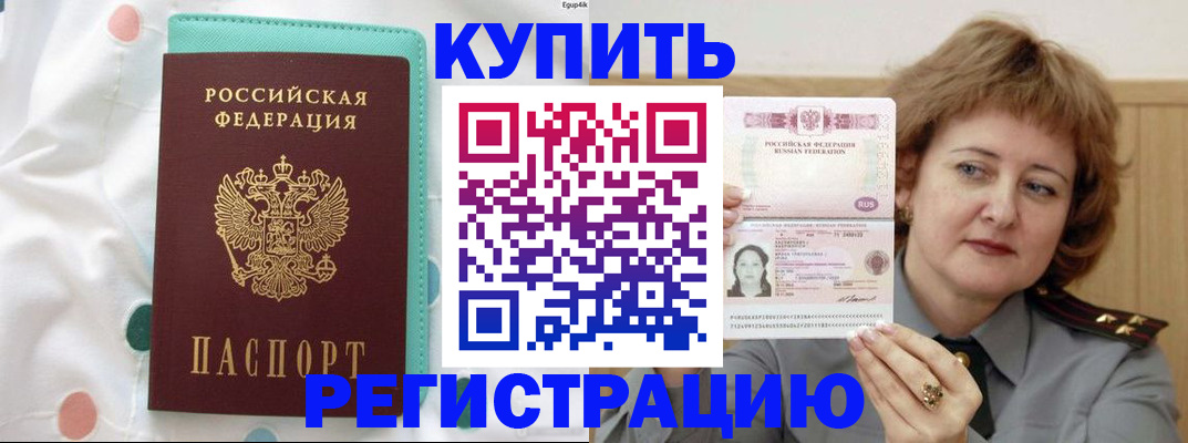 временная регистрация в квартире в Гуково