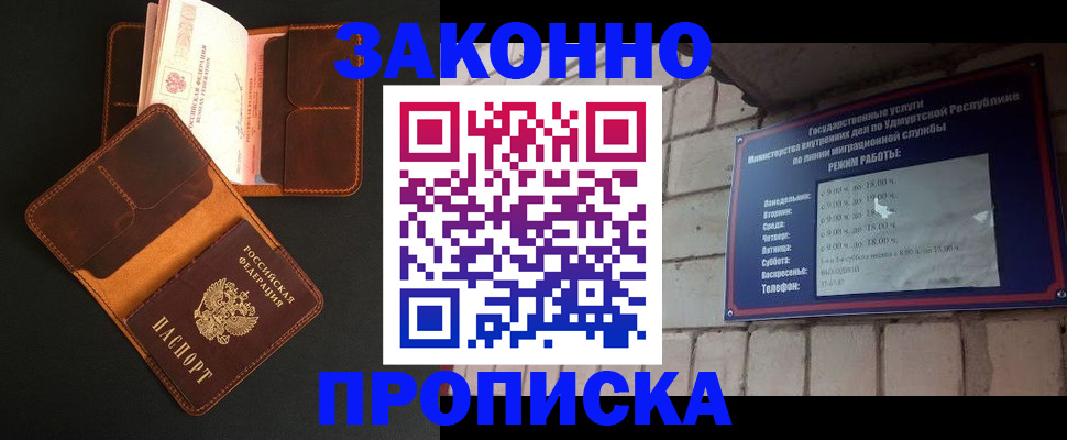 купить прописку в Гуково